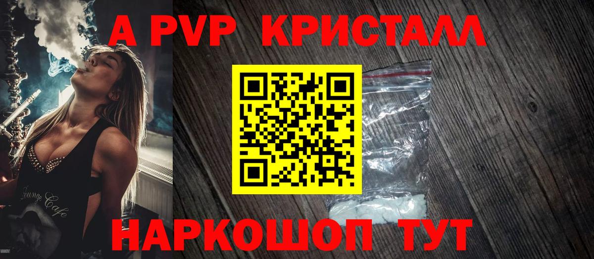 Alpha PVP кристаллы Большой Камень