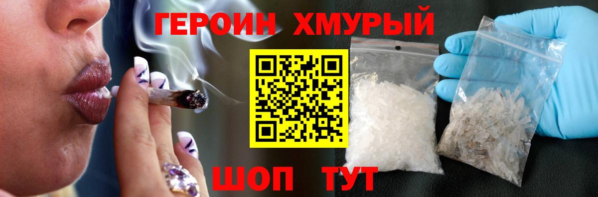 Героин хмурый Большой Камень