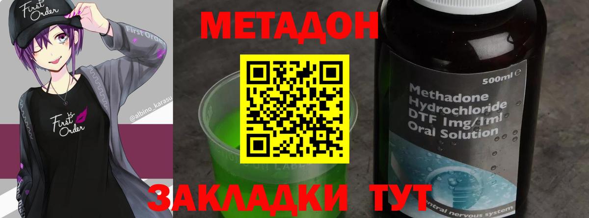 МЕТАДОН белоснежный  это состав  МЕТАДОН белоснежный  Большой Камень  Вход с VPN 